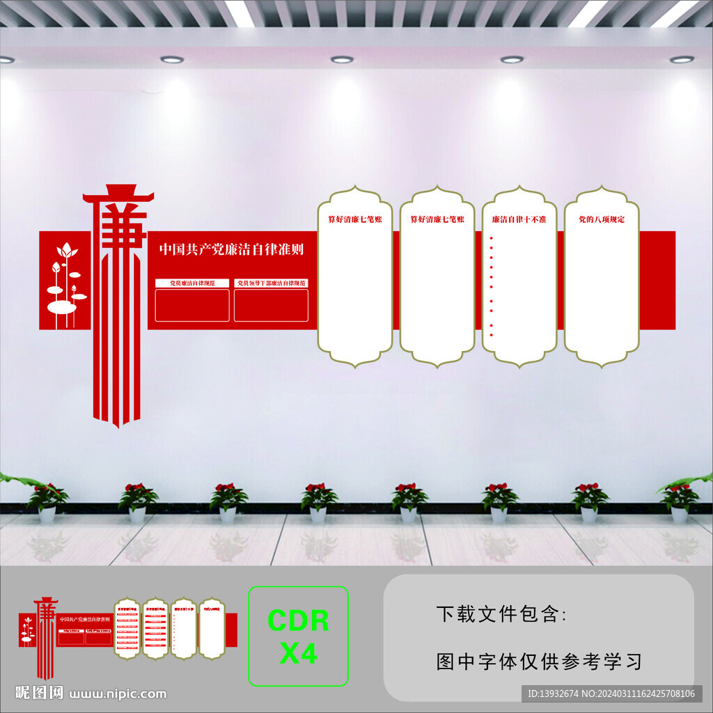 廉潔文化墻 清廉文化墻