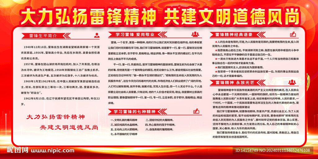 雷鋒精神