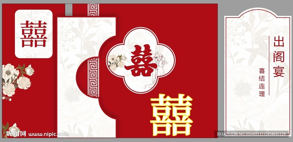 出閣宴背景