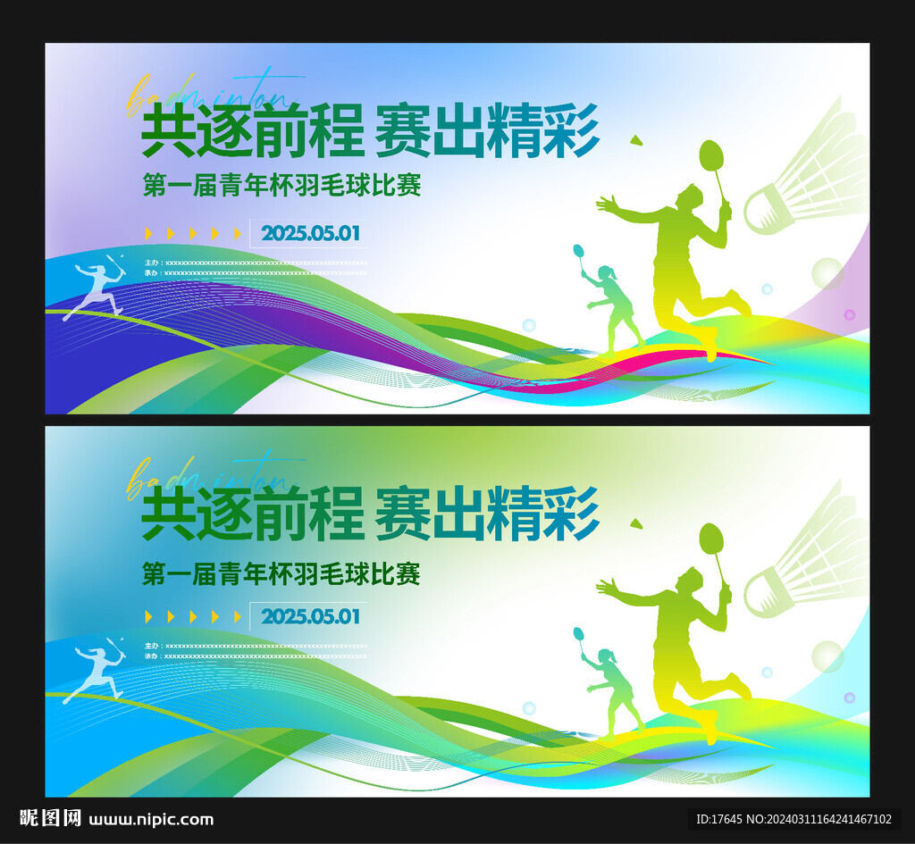 羽毛球比賽