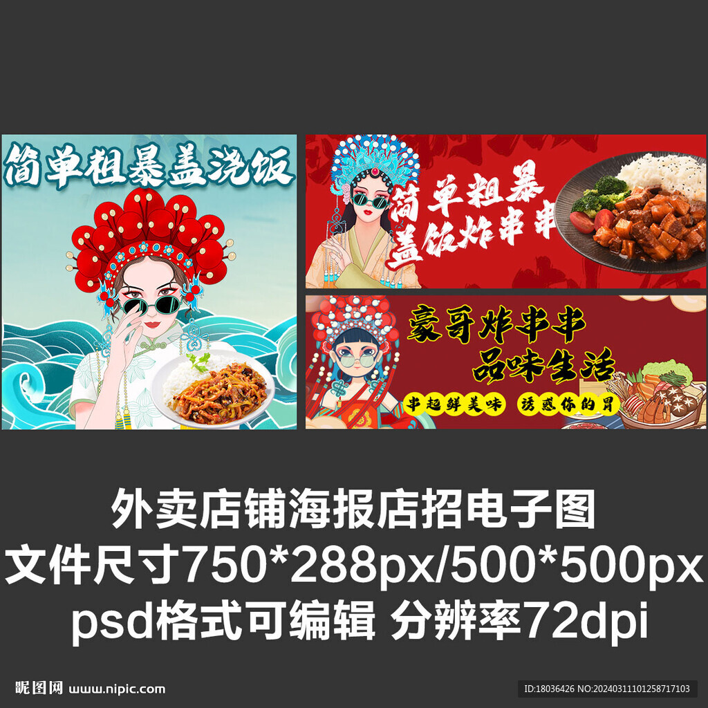 蓋飯炸串外賣平臺頭像店招海報