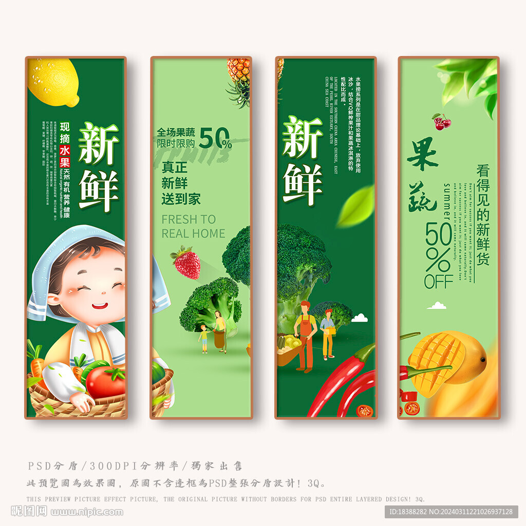 果蔬
