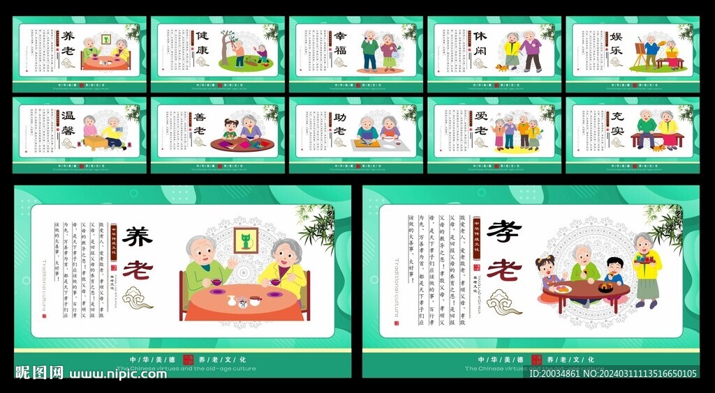 尊老愛幼