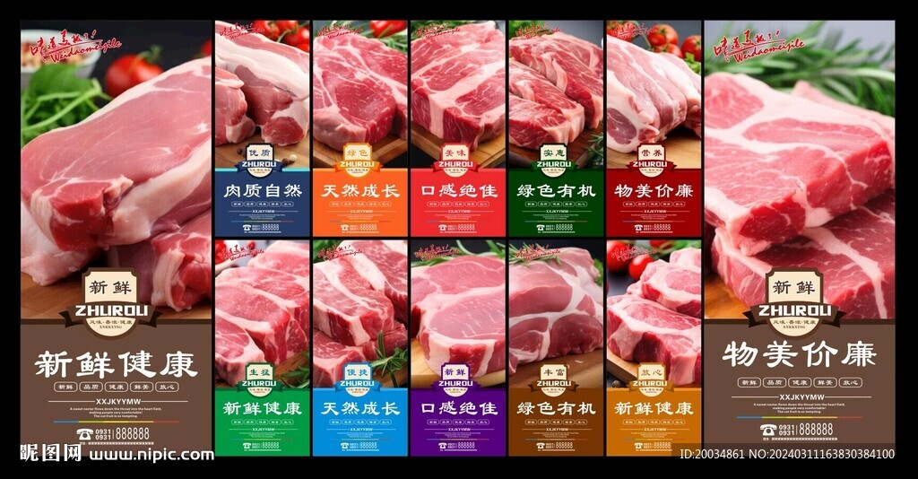 豬肉展板