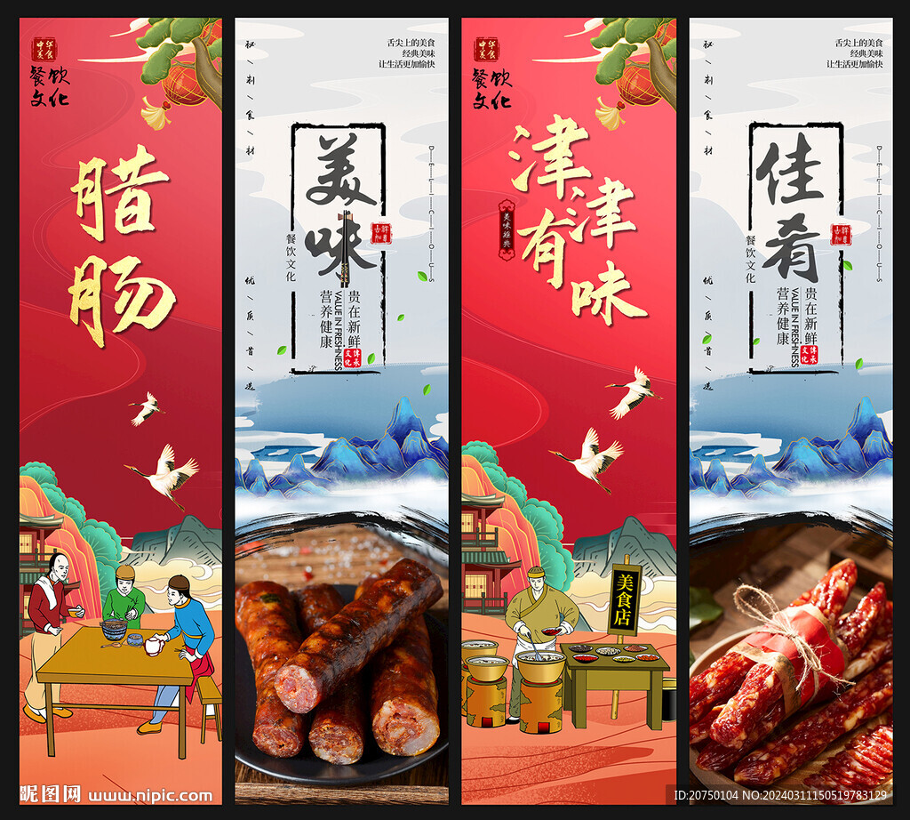 臘腸