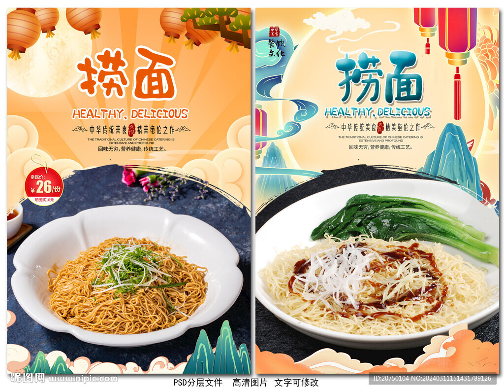 撈面