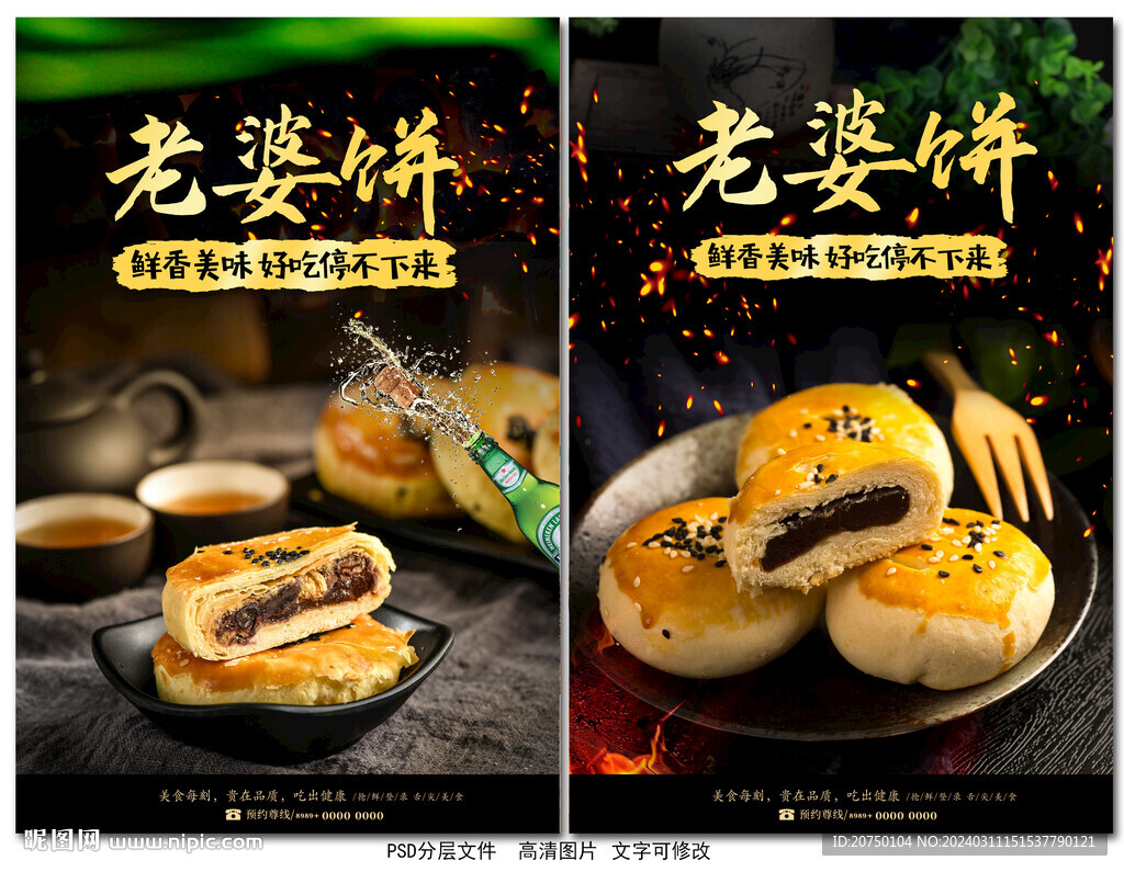 老婆餅