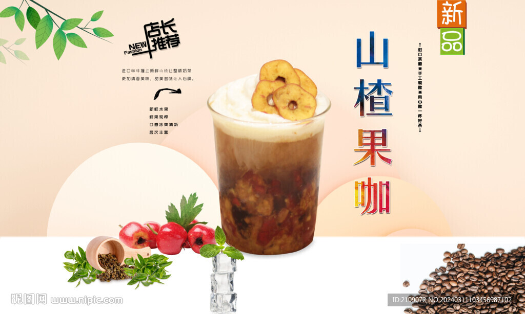 山楂果咖
