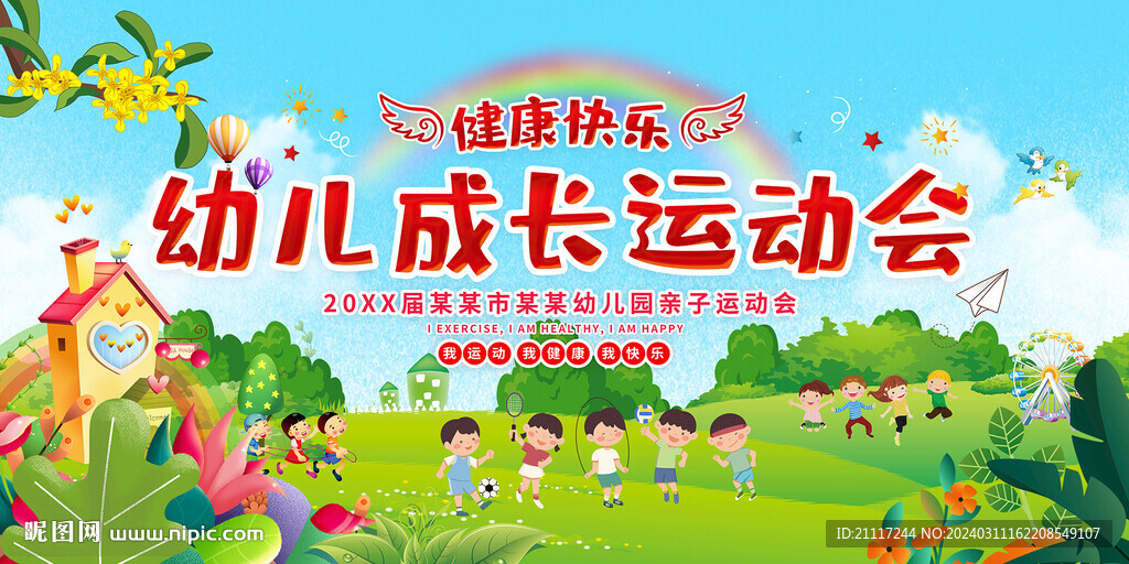 幼兒園小學(xué)生運(yùn)動(dòng)會(huì)