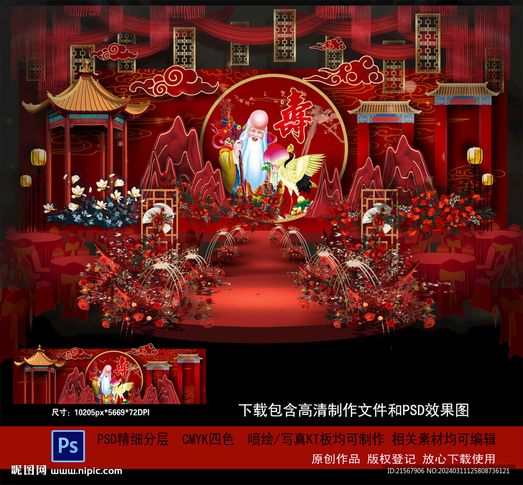 壽宴