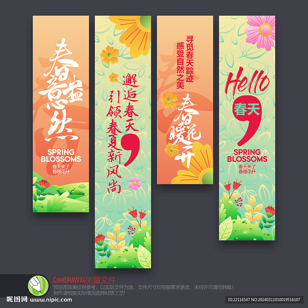 春天吊旗