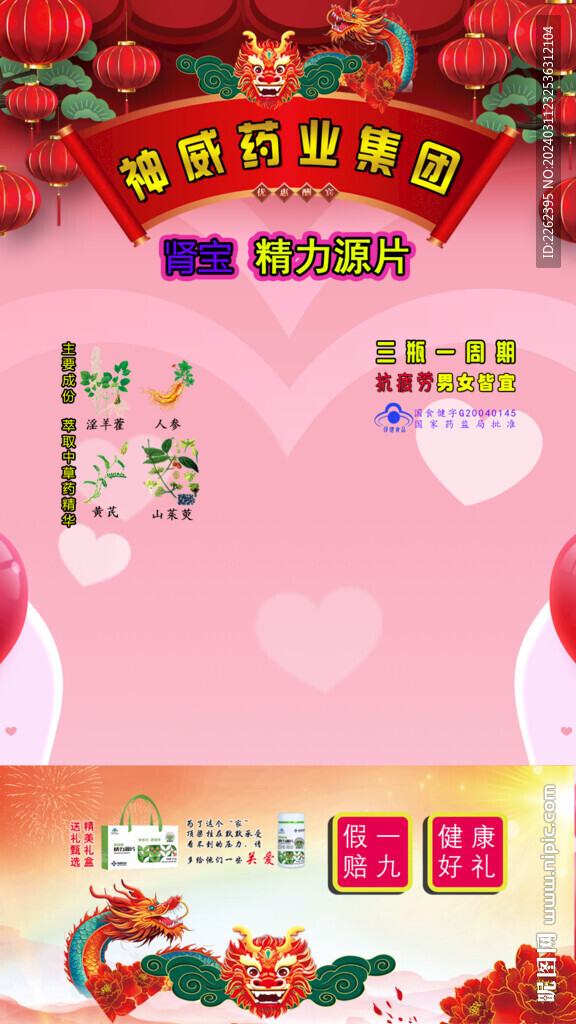 神威精力源片直播背景