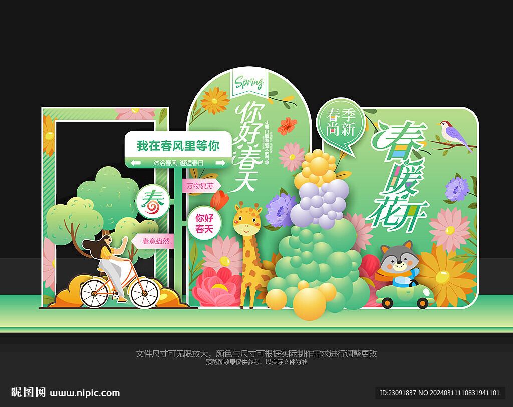春天美陳