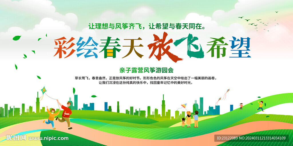 風箏節