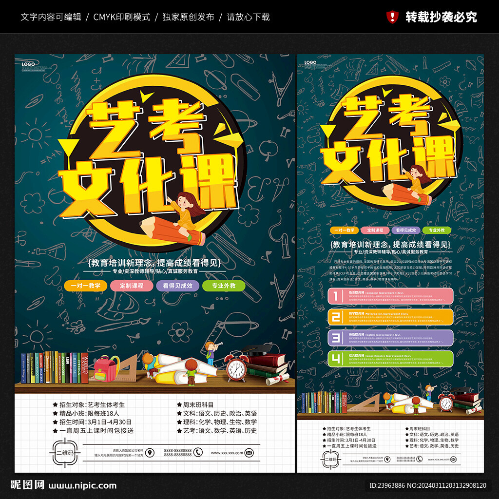 藝考文化課海報(bào)