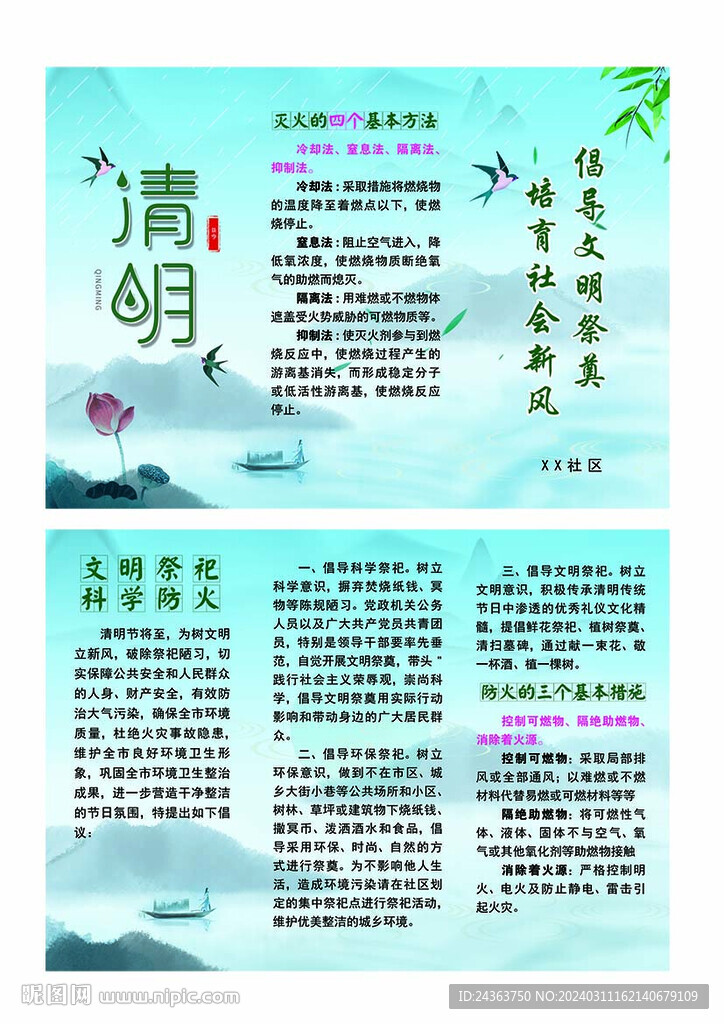 清明節(jié)三折頁