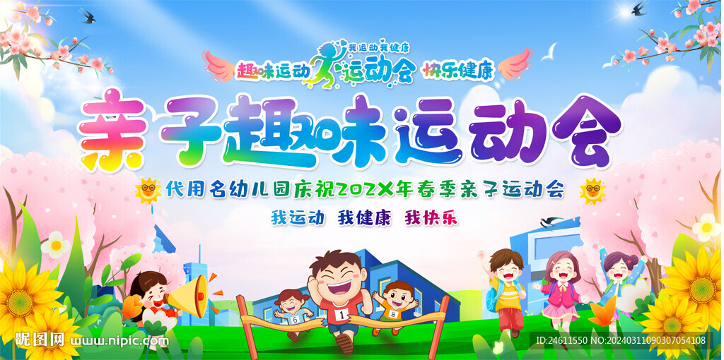 親子活動展板