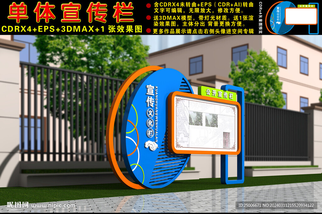 宣傳欄