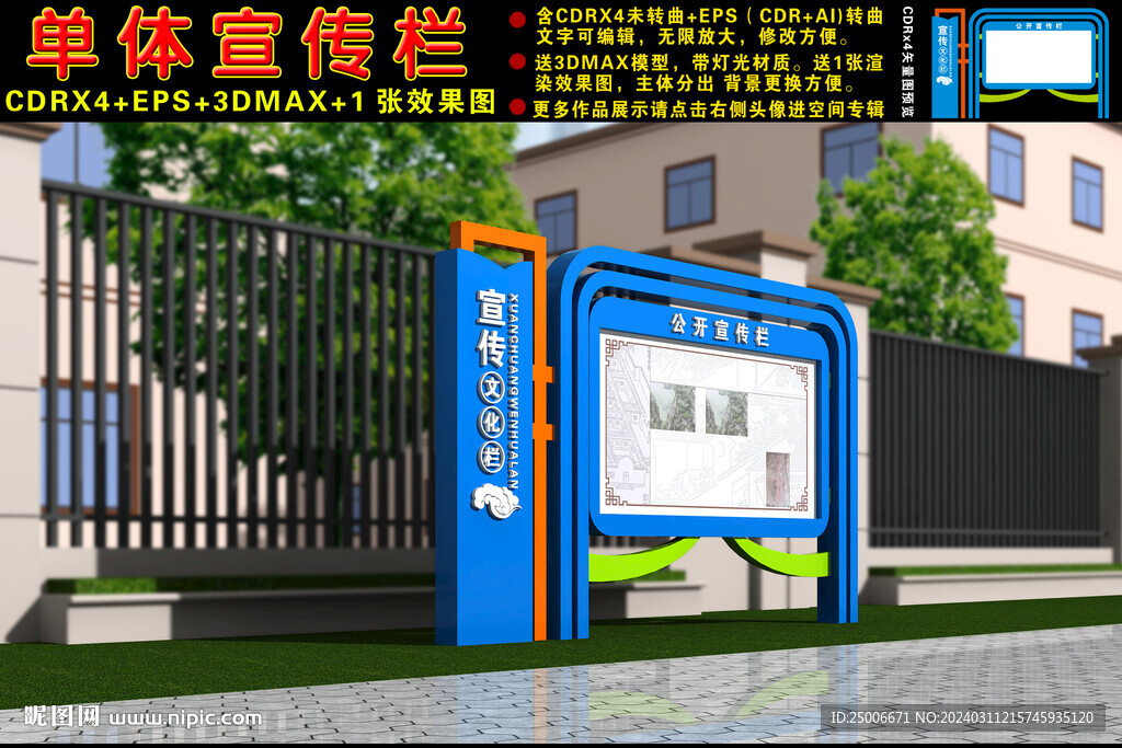 宣傳欄