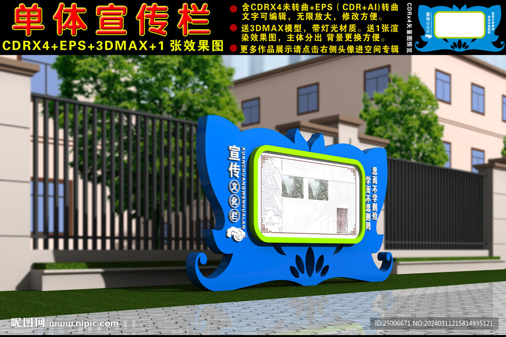宣傳欄