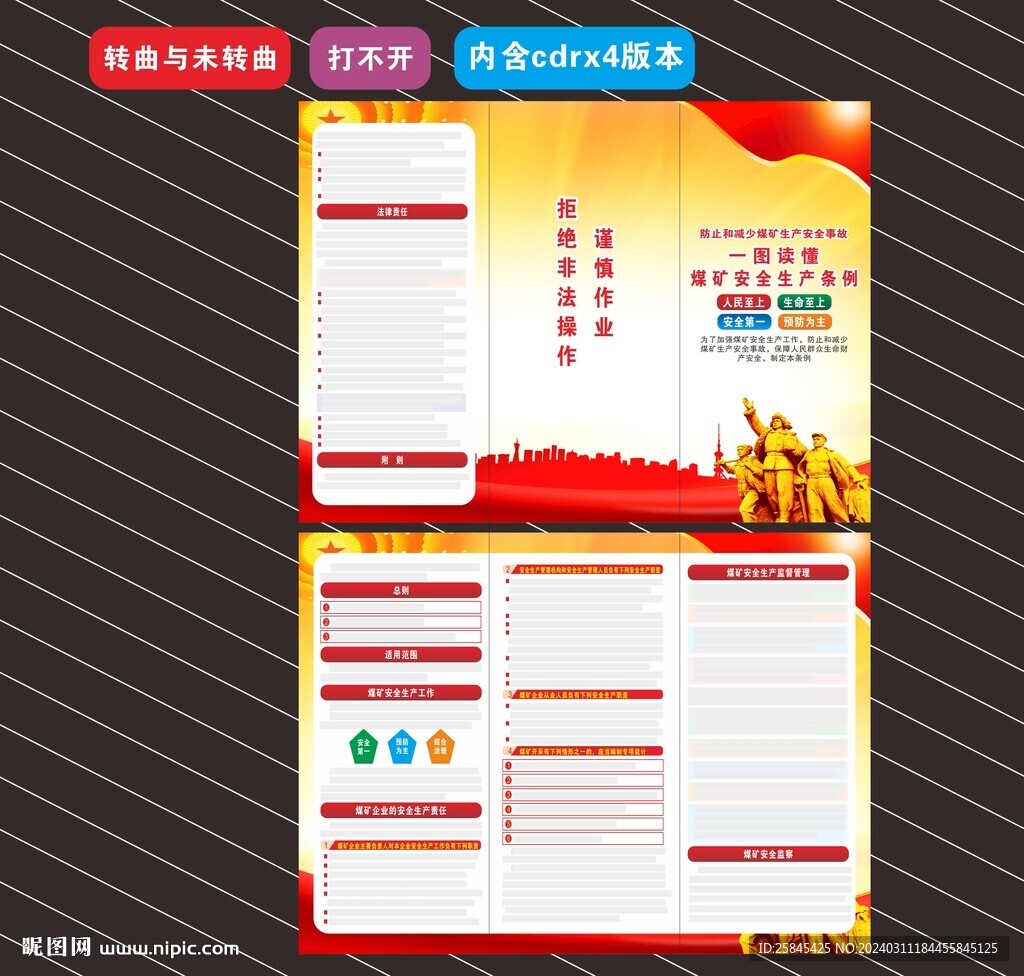 煤礦安全生產條例知識折頁