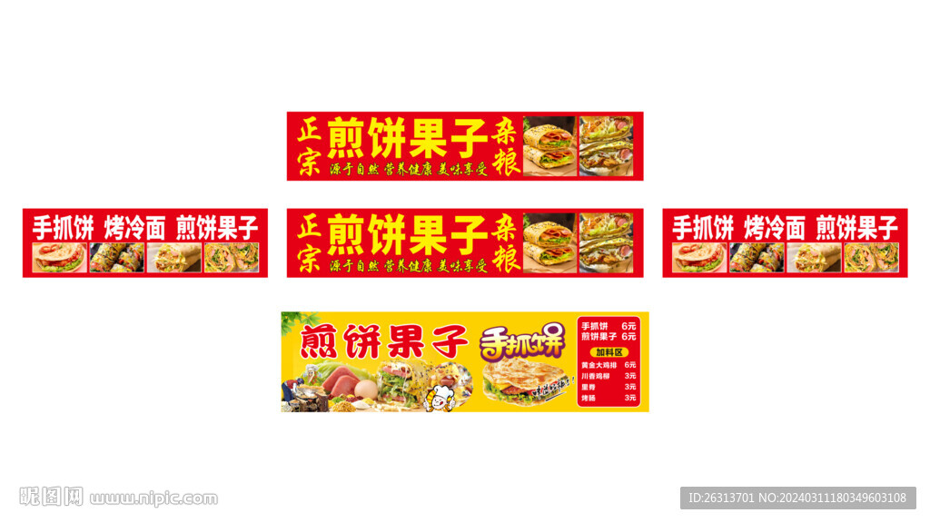 煎餅果子 手抓餅