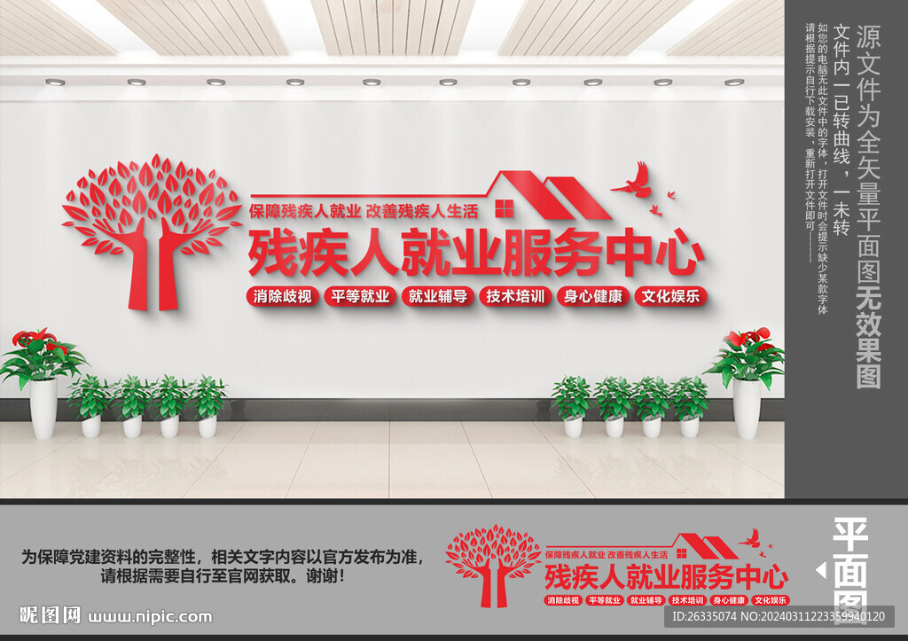 殘疾人就業(yè)服務(wù)中心