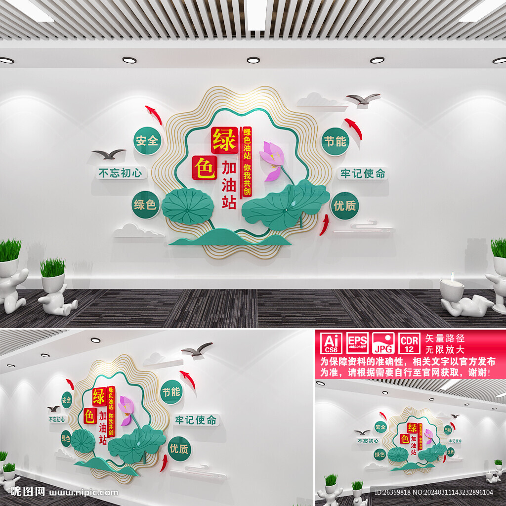 綠色加油站