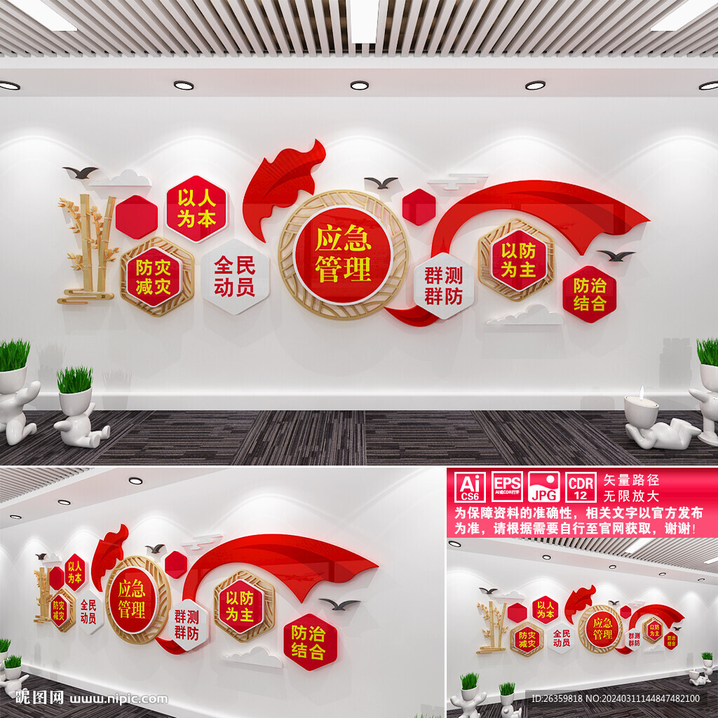 應急管理