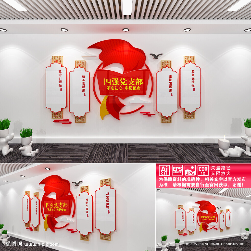 四強黨支部文化墻