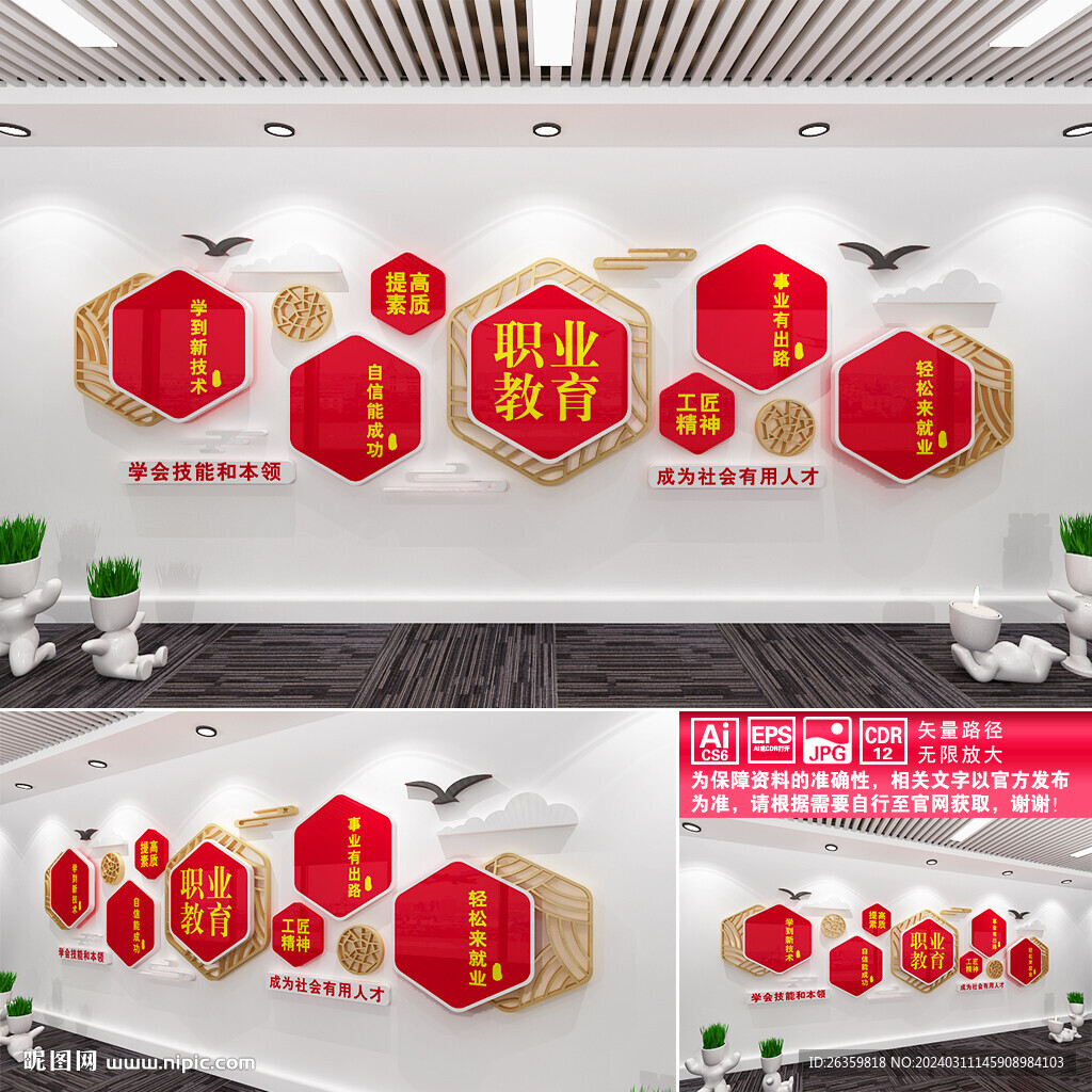 職業教育