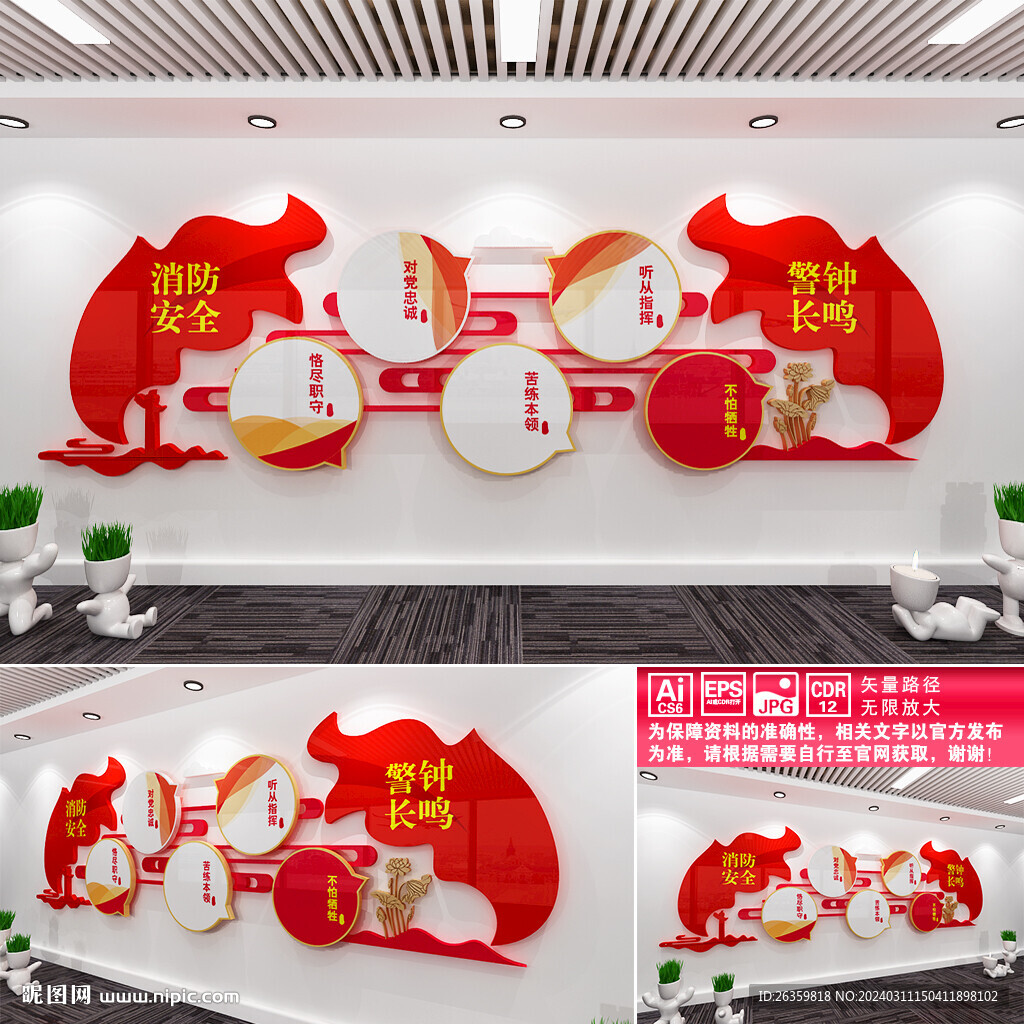 消防安全文化墻