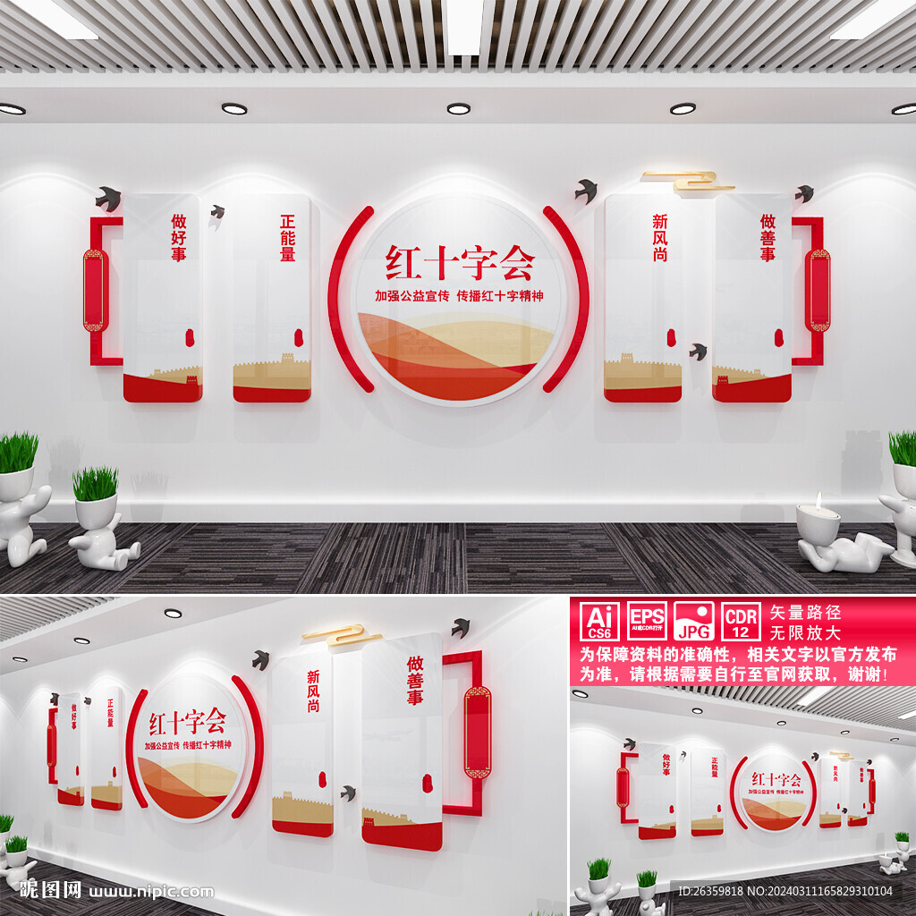 紅十字會文化墻