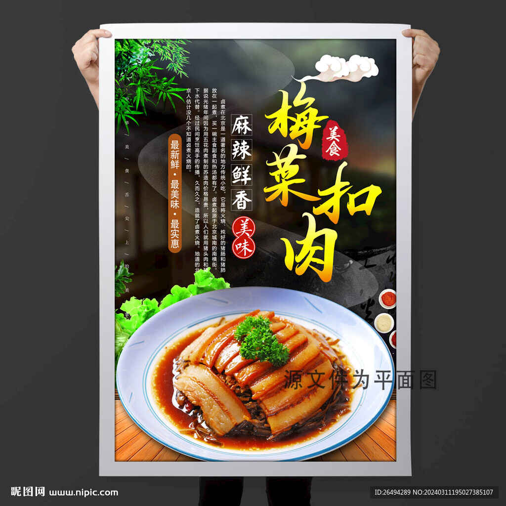 梅菜扣肉