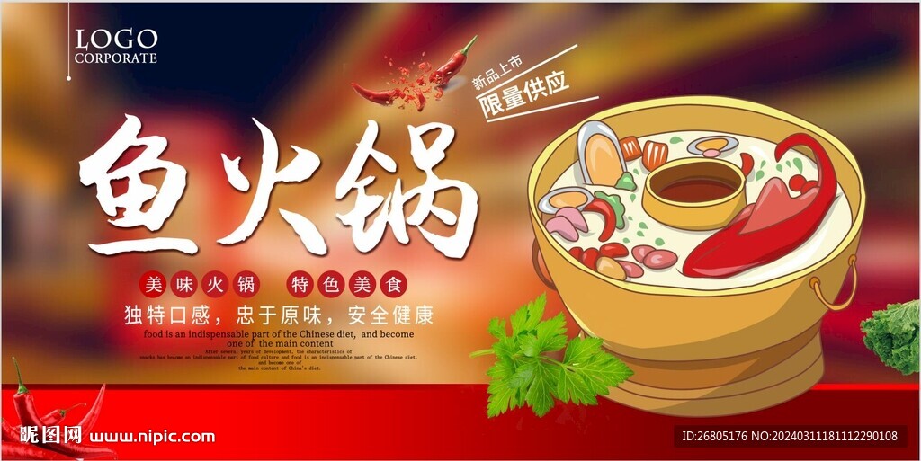 魚火鍋