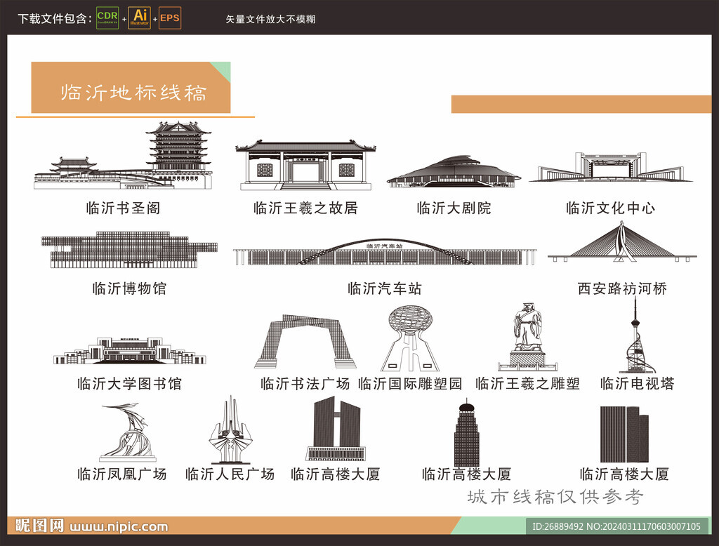 臨沂地標