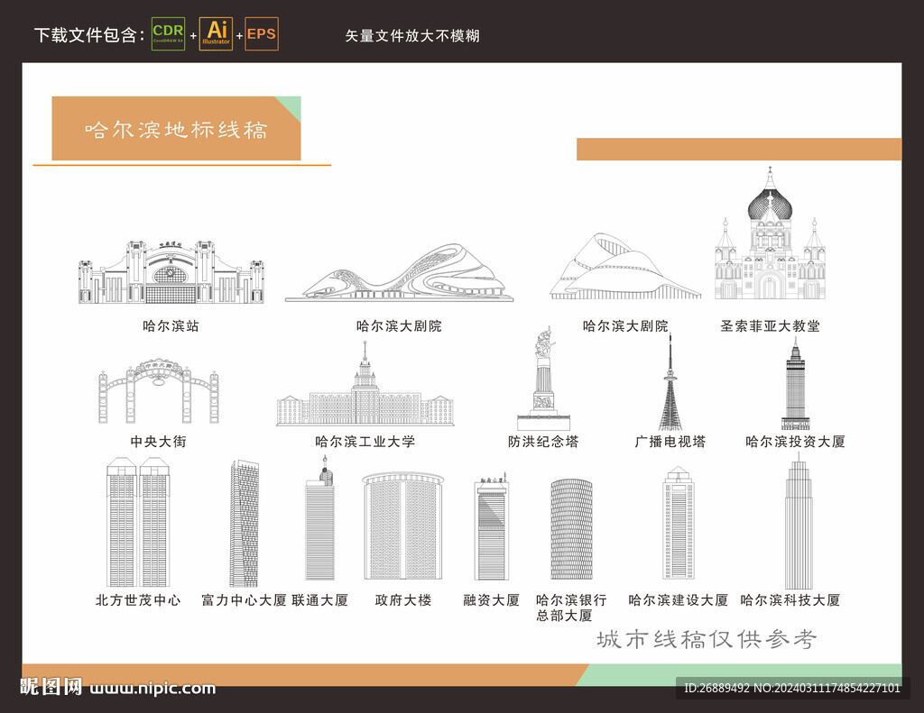  哈爾濱地標(biāo)