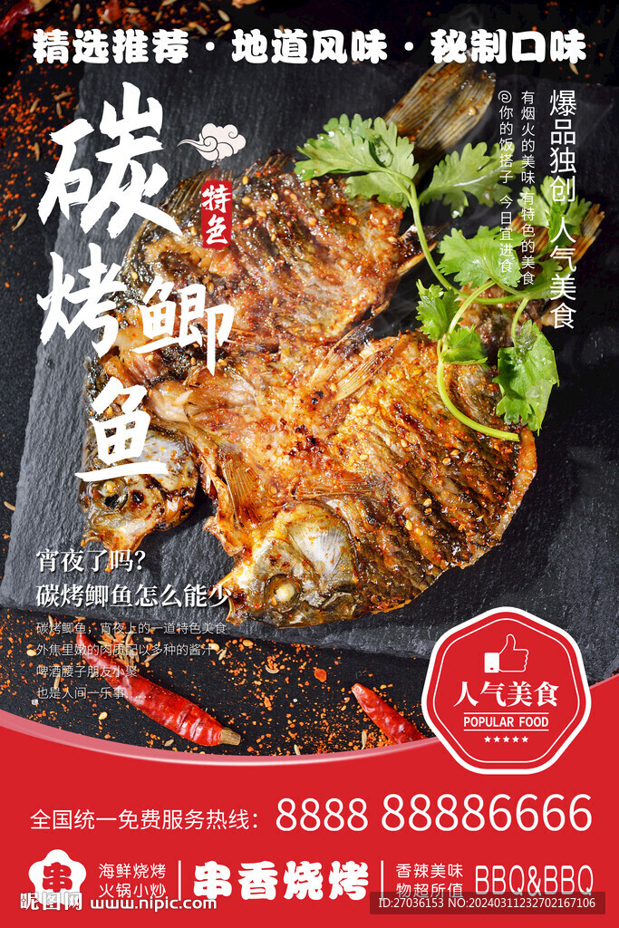 烤鯽魚
