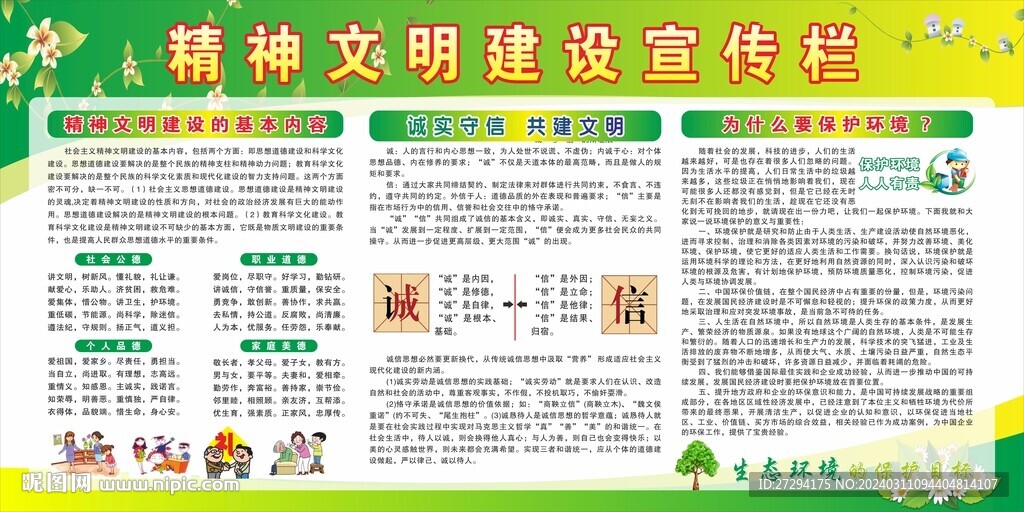 精神文明建設(shè)宣傳欄