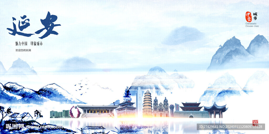 延安旅游