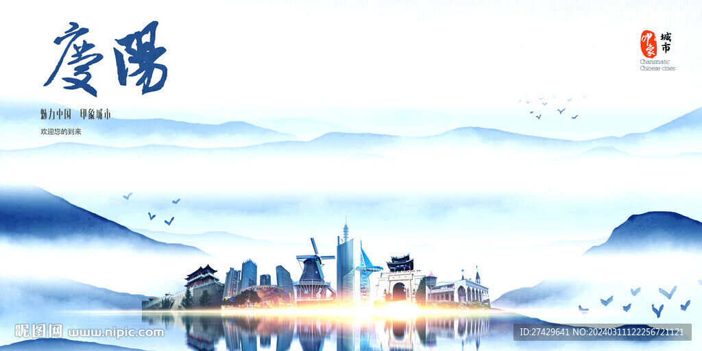 慶陽