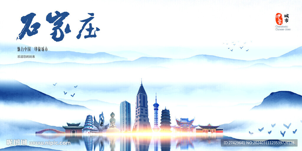 石家莊