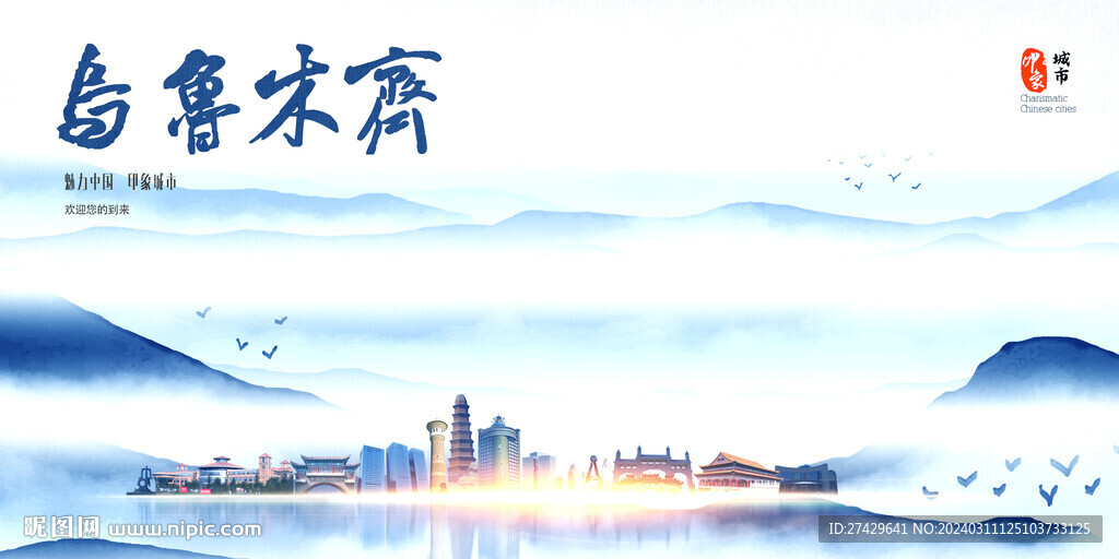 烏魯木齊