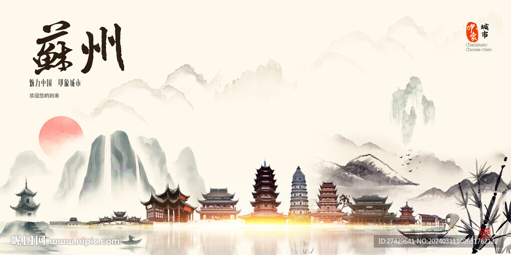 蘇州