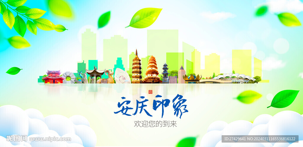安慶