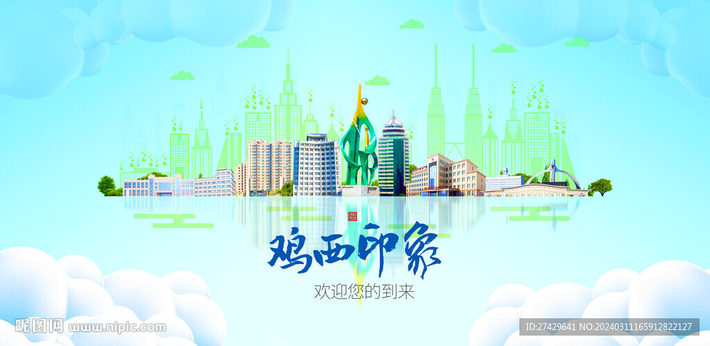 雞西