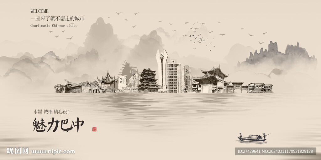 巴中