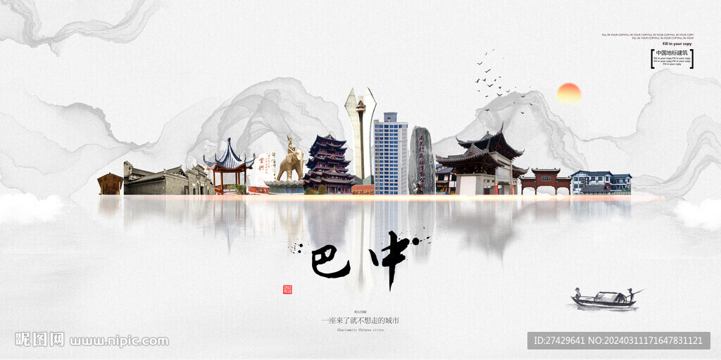 巴中