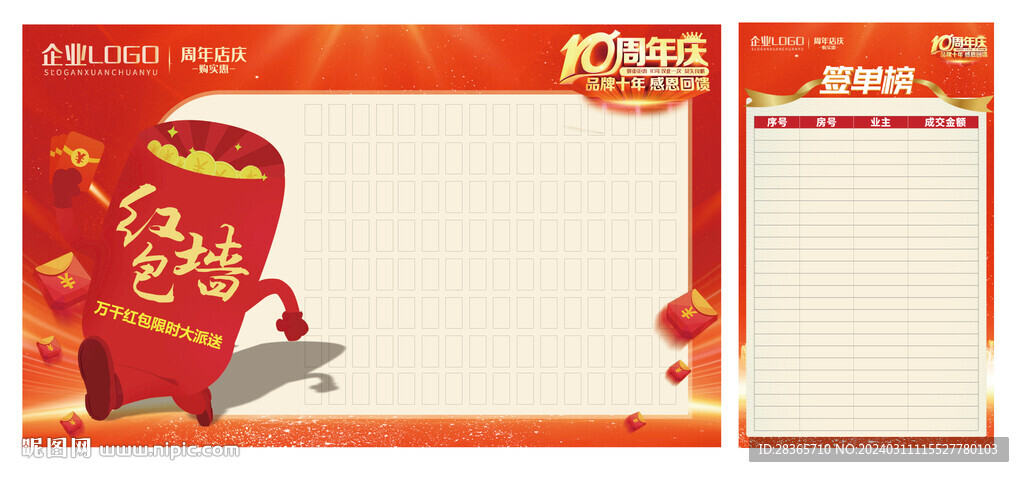 10周年慶