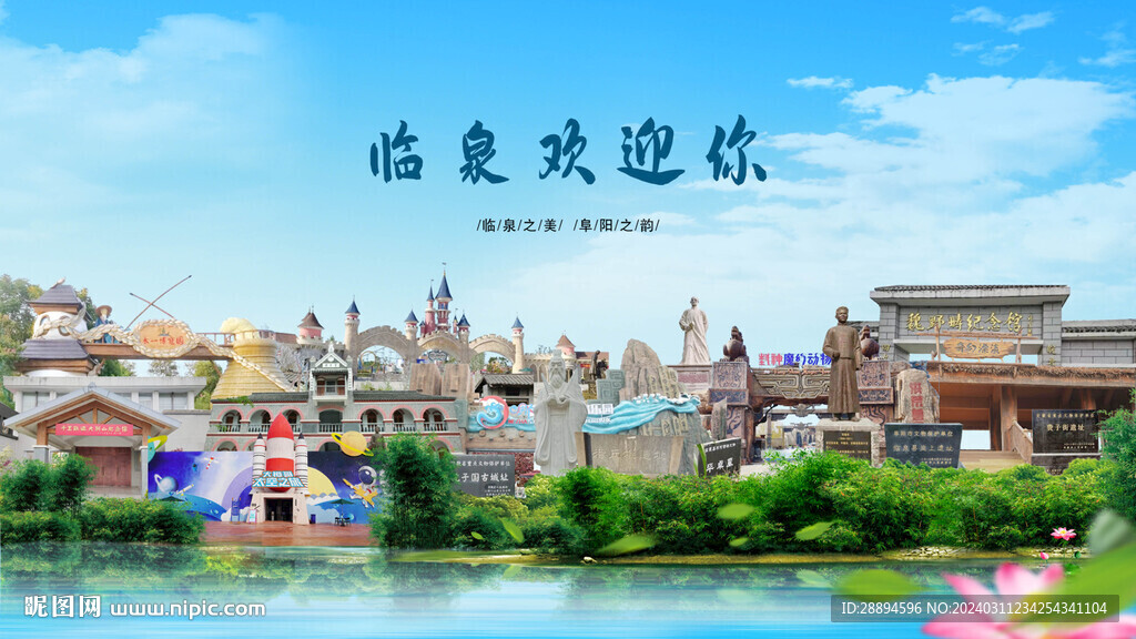 安徽阜陽(yáng)臨泉?dú)g迎你